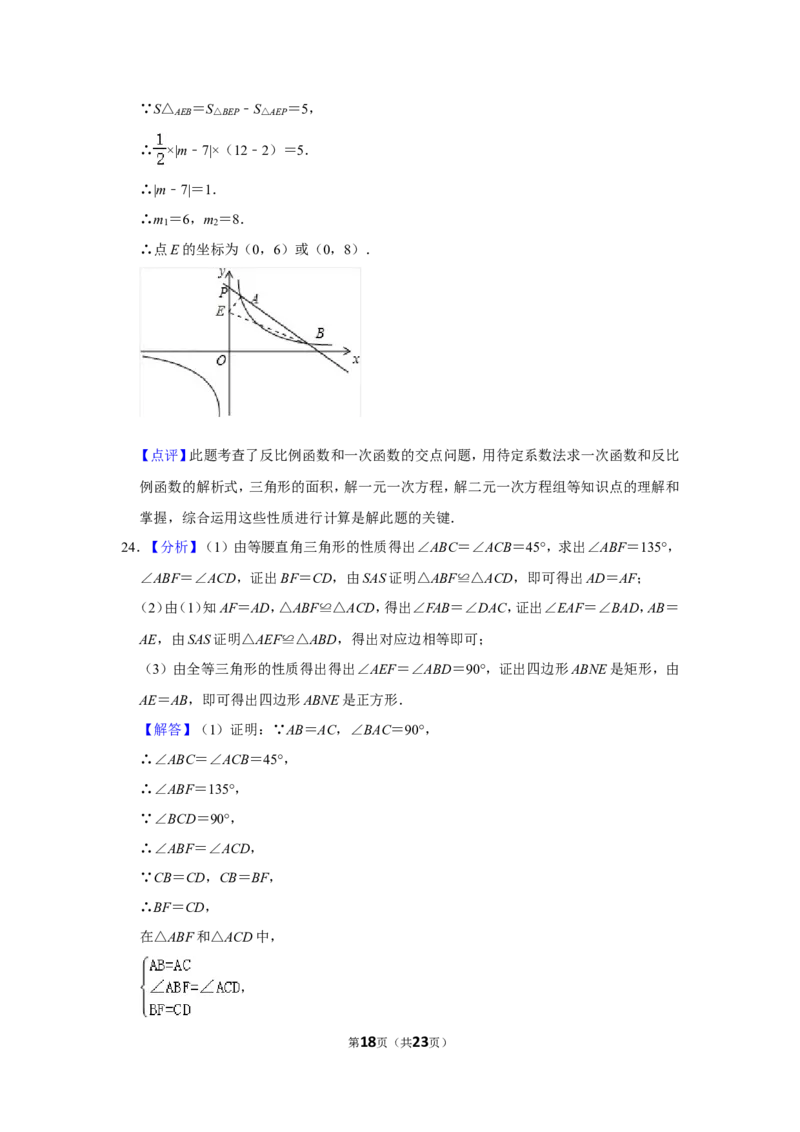 2016年山东省威海市中考数学试卷_中考真题_2.数学中考真题2015-2024年_地区卷_山东省_山东威海数学10-23