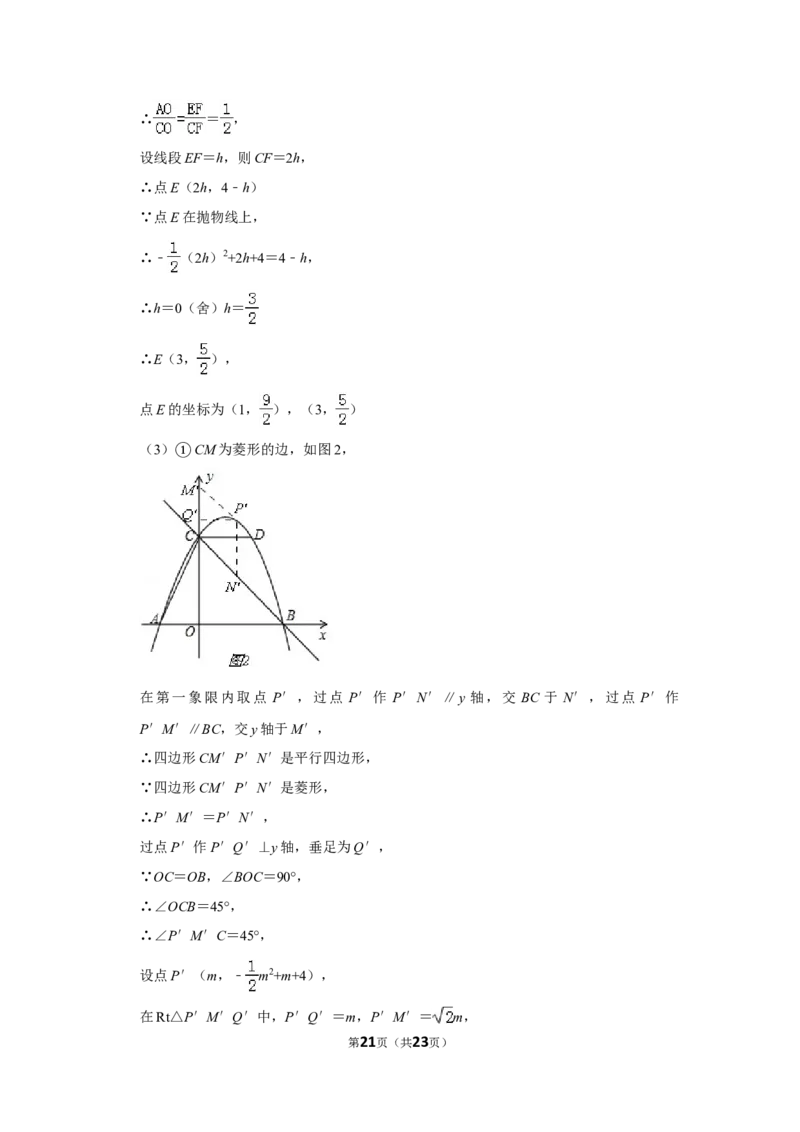 2016年山东省威海市中考数学试卷_中考真题_2.数学中考真题2015-2024年_地区卷_山东省_山东威海数学10-23