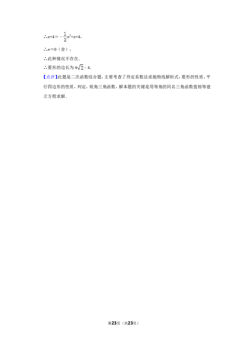 2016年山东省威海市中考数学试卷_中考真题_2.数学中考真题2015-2024年_地区卷_山东省_山东威海数学10-23