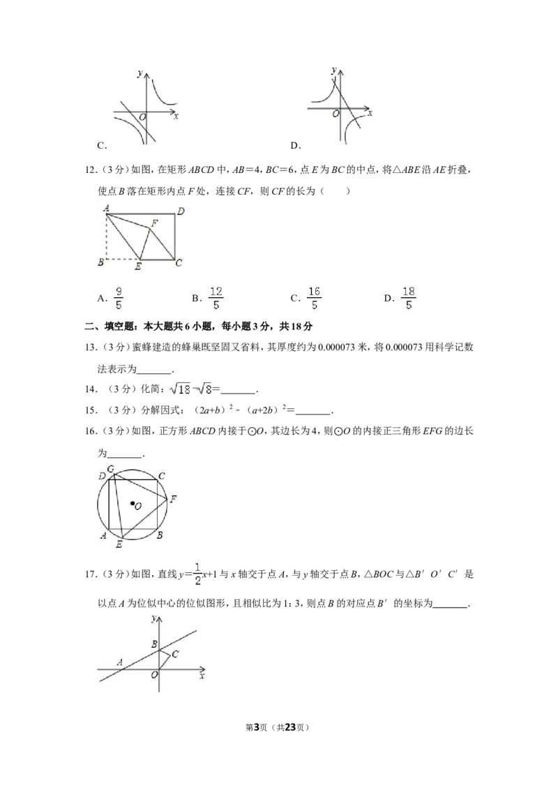 2016年山东省威海市中考数学试卷_中考真题_2.数学中考真题2015-2024年_地区卷_山东省_山东威海数学10-23