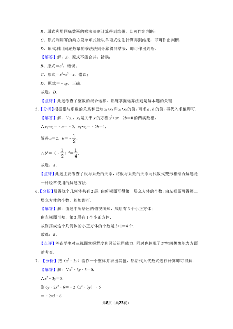 2016年山东省威海市中考数学试卷_中考真题_2.数学中考真题2015-2024年_地区卷_山东省_山东威海数学10-23