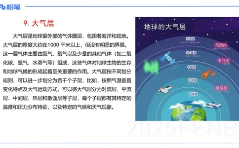 59.物理常识（二）-楠风_4-教培资料-26年最新资料-同步更新_初中高中教资_2025下中学教资笔试_012025下系统课-综合素质（科一网课完结）_补充课：文化素养（延用25上）_讲义