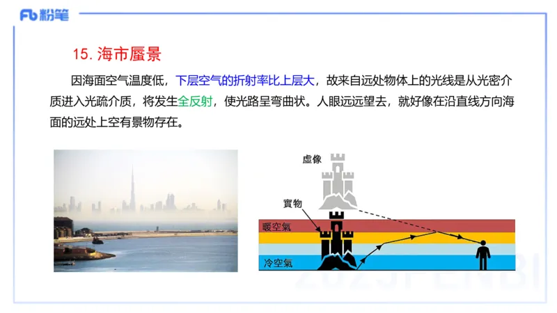 59.物理常识（二）-楠风_4-教培资料-26年最新资料-同步更新_初中高中教资_2025下中学教资笔试_012025下系统课-综合素质（科一网课完结）_补充课：文化素养（延用25上）_讲义