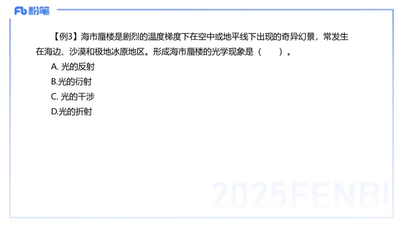 59.物理常识（二）-楠风_4-教培资料-26年最新资料-同步更新_初中高中教资_2025下中学教资笔试_012025下系统课-综合素质（科一网课完结）_补充课：文化素养（延用25上）_讲义