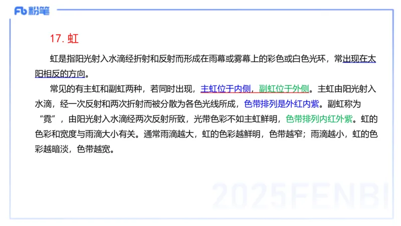 59.物理常识（二）-楠风_4-教培资料-26年最新资料-同步更新_初中高中教资_2025下中学教资笔试_012025下系统课-综合素质（科一网课完结）_补充课：文化素养（延用25上）_讲义