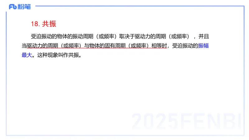 59.物理常识（二）-楠风_4-教培资料-26年最新资料-同步更新_初中高中教资_2025下中学教资笔试_012025下系统课-综合素质（科一网课完结）_补充课：文化素养（延用25上）_讲义