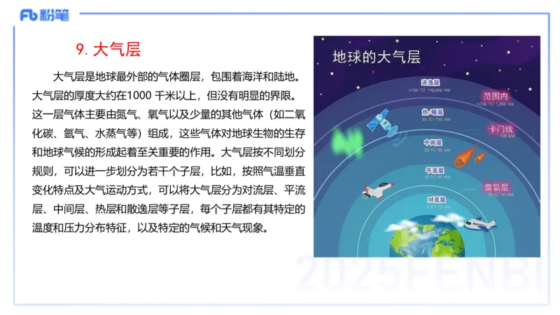 59.物理常识（二）-楠风_4-教培资料-26年最新资料-同步更新_初中高中教资_2025下中学教资笔试_012025下系统课-综合素质（科一网课完结）_补充课：文化素养（延用25上）_讲义