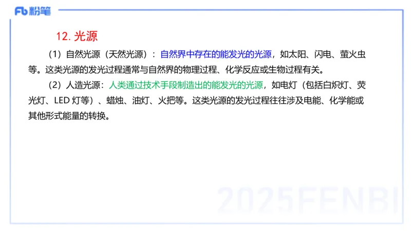 59.物理常识（二）-楠风_4-教培资料-26年最新资料-同步更新_初中高中教资_2025下中学教资笔试_012025下系统课-综合素质（科一网课完结）_补充课：文化素养（延用25上）_讲义