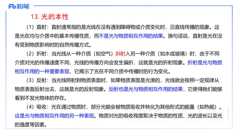 59.物理常识（二）-楠风_4-教培资料-26年最新资料-同步更新_初中高中教资_2025下中学教资笔试_012025下系统课-综合素质（科一网课完结）_补充课：文化素养（延用25上）_讲义