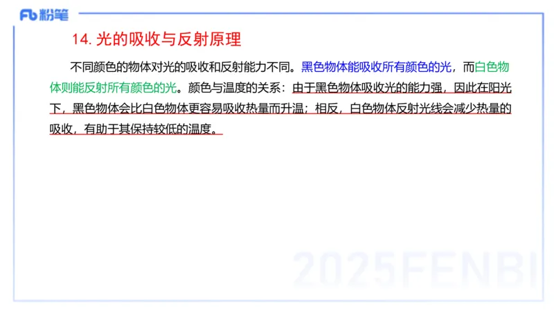 59.物理常识（二）-楠风_4-教培资料-26年最新资料-同步更新_初中高中教资_2025下中学教资笔试_012025下系统课-综合素质（科一网课完结）_补充课：文化素养（延用25上）_讲义