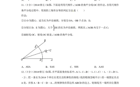 2014年广西省崇左市中考数学试卷（含解析版）_中考真题_2.数学中考真题2015-2024年_2014年全国中考数学170份