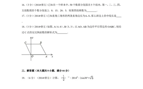 2014年广西省崇左市中考数学试卷（含解析版）_中考真题_2.数学中考真题2015-2024年_2014年全国中考数学170份