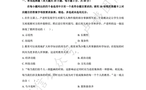25上小学科二三套卷（二）-试卷_4-教培资料-26年最新资料-同步更新_小学教资_0325上急救班卢姨（小学科一科二）_25上小学科二急救班_04科二最后三套卷完结（完结