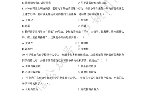 25上小学科二三套卷（二）-试卷_4-教培资料-26年最新资料-同步更新_小学教资_0325上急救班卢姨（小学科一科二）_25上小学科二急救班_04科二最后三套卷完结（完结