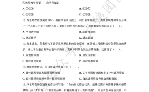 25上小学科二三套卷（二）-试卷_4-教培资料-26年最新资料-同步更新_小学教资_0325上急救班卢姨（小学科一科二）_25上小学科二急救班_04科二最后三套卷完结（完结