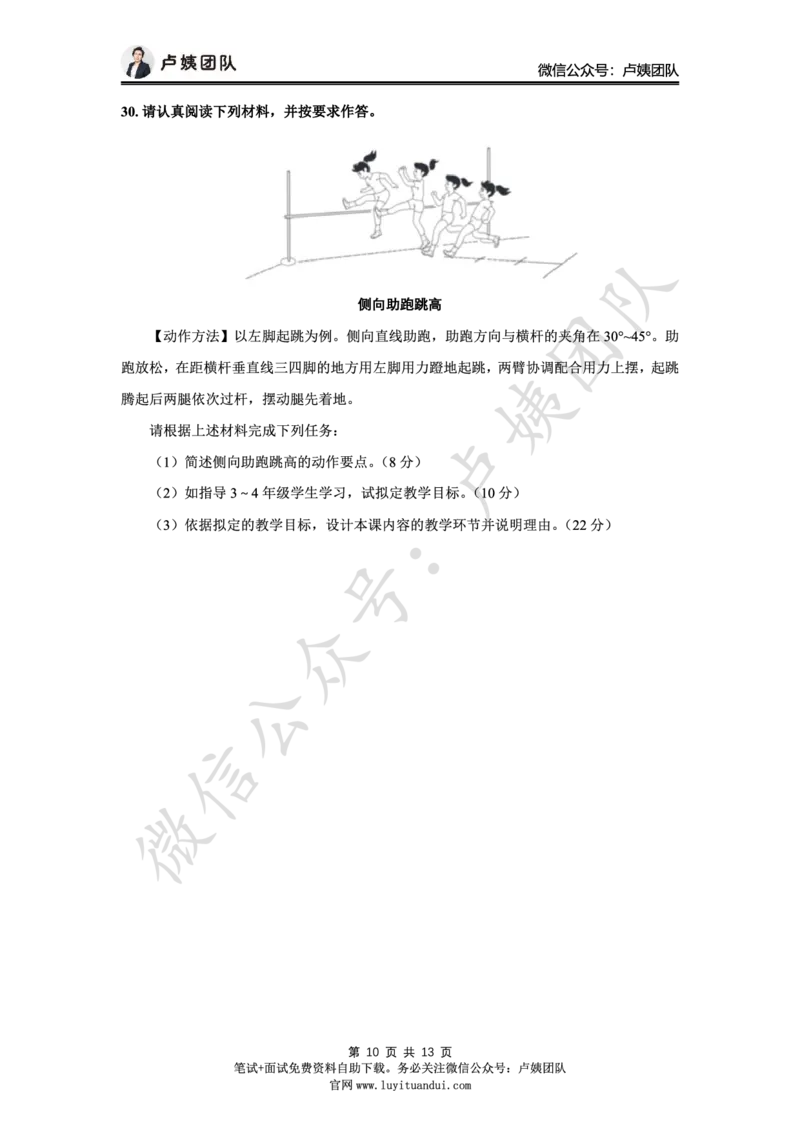 25上小学科二三套卷（二）-试卷_4-教培资料-26年最新资料-同步更新_小学教资_0325上急救班卢姨（小学科一科二）_25上小学科二急救班_04科二最后三套卷完结（完结