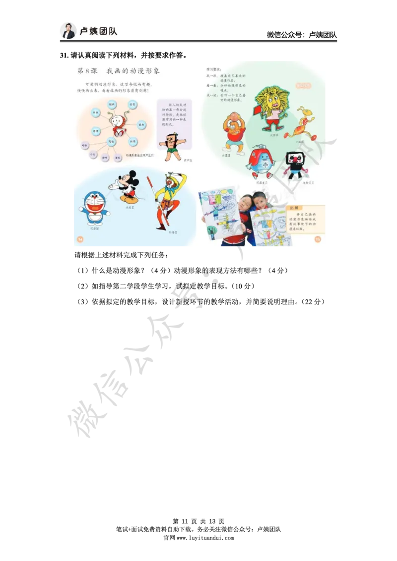 25上小学科二三套卷（二）-试卷_4-教培资料-26年最新资料-同步更新_小学教资_0325上急救班卢姨（小学科一科二）_25上小学科二急救班_04科二最后三套卷完结（完结