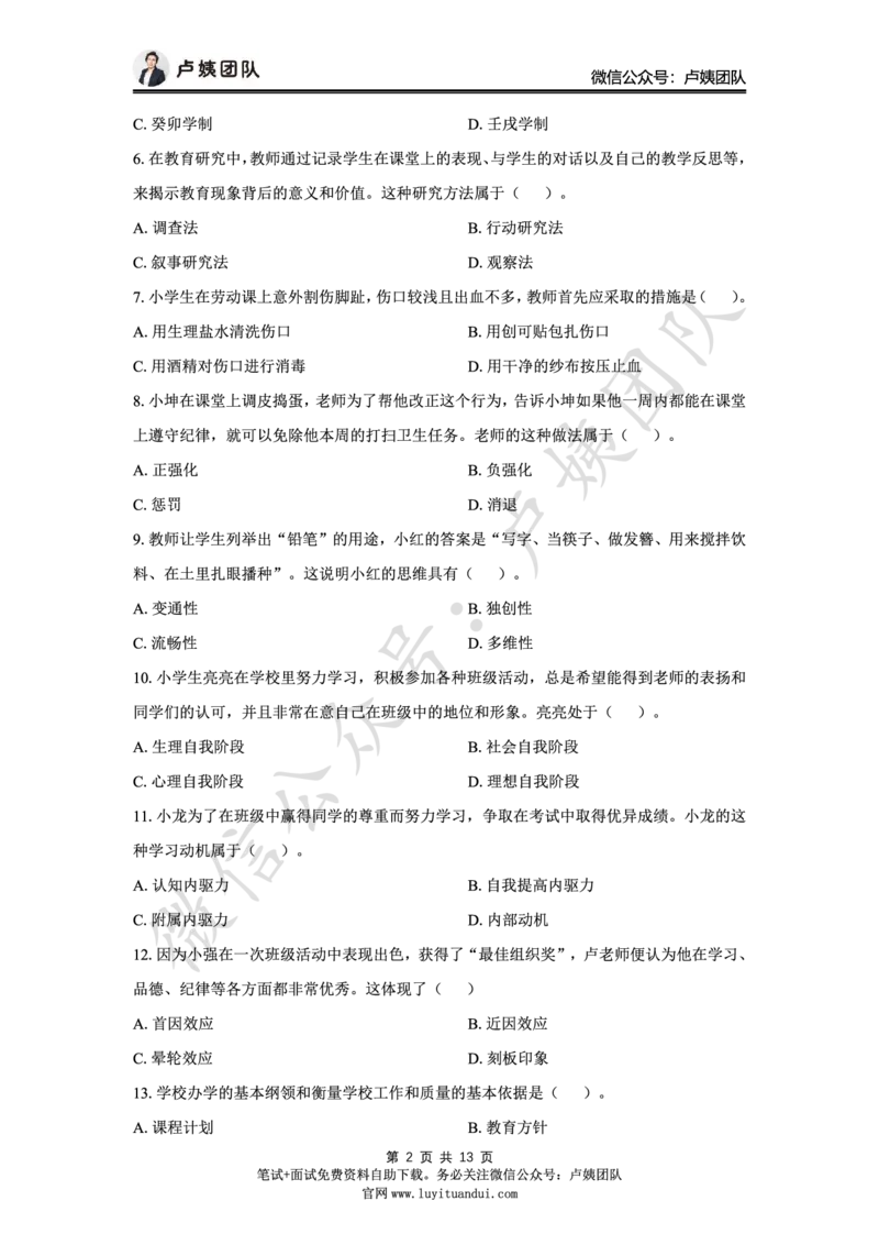 25上小学科二三套卷（二）-试卷_4-教培资料-26年最新资料-同步更新_小学教资_0325上急救班卢姨（小学科一科二）_25上小学科二急救班_04科二最后三套卷完结（完结