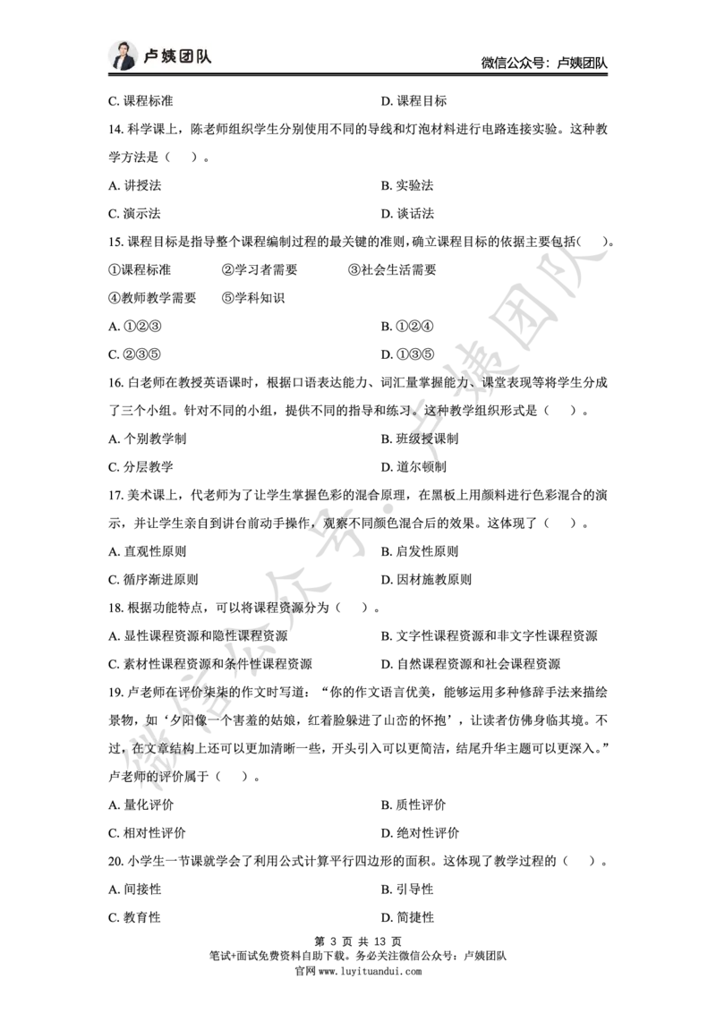 25上小学科二三套卷（二）-试卷_4-教培资料-26年最新资料-同步更新_小学教资_0325上急救班卢姨（小学科一科二）_25上小学科二急救班_04科二最后三套卷完结（完结