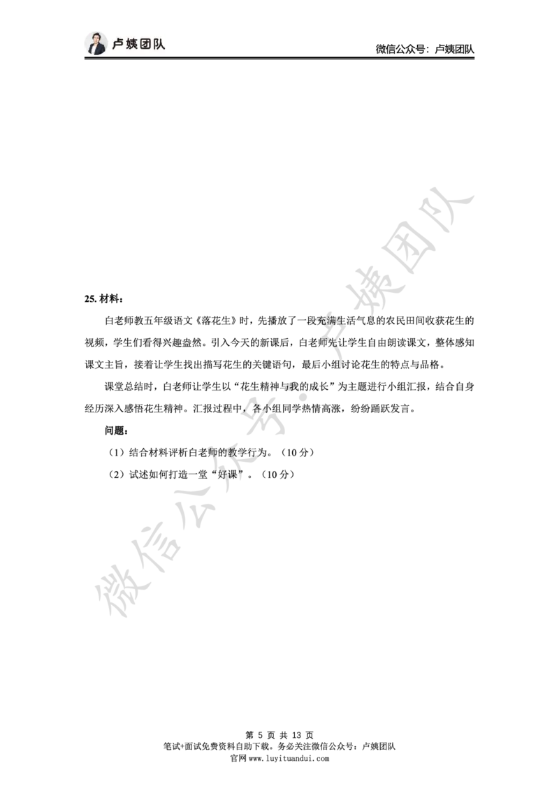 25上小学科二三套卷（二）-试卷_4-教培资料-26年最新资料-同步更新_小学教资_0325上急救班卢姨（小学科一科二）_25上小学科二急救班_04科二最后三套卷完结（完结