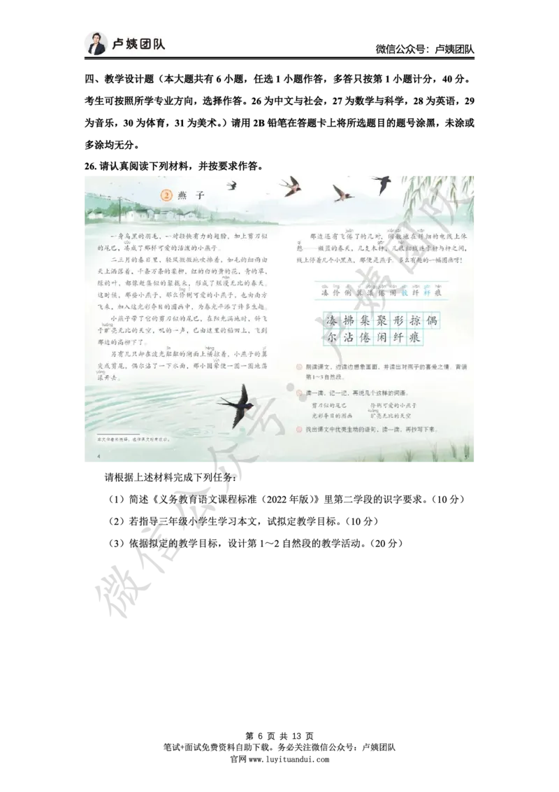 25上小学科二三套卷（二）-试卷_4-教培资料-26年最新资料-同步更新_小学教资_0325上急救班卢姨（小学科一科二）_25上小学科二急救班_04科二最后三套卷完结（完结