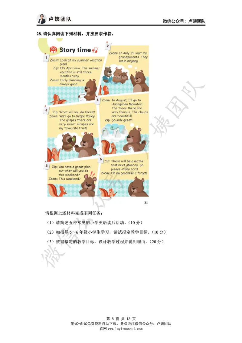 25上小学科二三套卷（二）-试卷_4-教培资料-26年最新资料-同步更新_小学教资_0325上急救班卢姨（小学科一科二）_25上小学科二急救班_04科二最后三套卷完结（完结