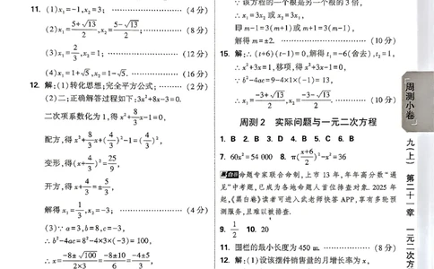 2026《万唯大小卷&bull;数学》9全参考答案(RJ)_2026万唯系列预习复习_2026版初中《万唯大小卷》9年级全册（全科多版本）_2026《万唯大小卷&bull;数学》9全(RJ)