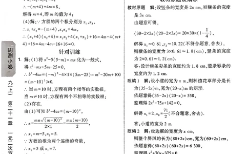 2026《万唯大小卷&bull;数学》9全参考答案(RJ)_2026万唯系列预习复习_2026版初中《万唯大小卷》9年级全册（全科多版本）_2026《万唯大小卷&bull;数学》9全(RJ)