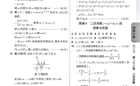 2026《万唯大小卷&bull;数学》9全参考答案(RJ)_2026万唯系列预习复习_2026版初中《万唯大小卷》9年级全册（全科多版本）_2026《万唯大小卷&bull;数学》9全(RJ)