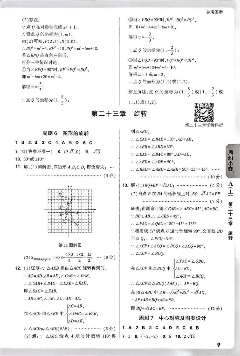 2026《万唯大小卷&bull;数学》9全参考答案(RJ)_2026万唯系列预习复习_2026版初中《万唯大小卷》9年级全册（全科多版本）_2026《万唯大小卷&bull;数学》9全(RJ)