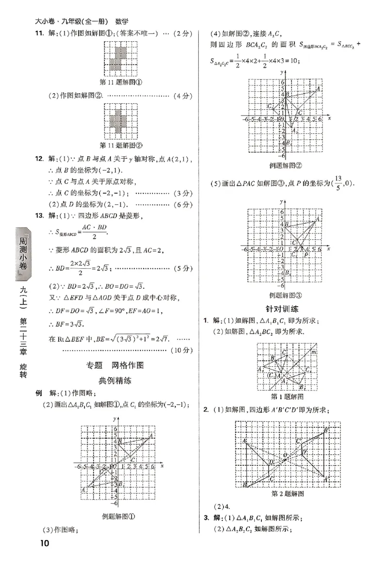 2026《万唯大小卷&bull;数学》9全参考答案(RJ)_2026万唯系列预习复习_2026版初中《万唯大小卷》9年级全册（全科多版本）_2026《万唯大小卷&bull;数学》9全(RJ)