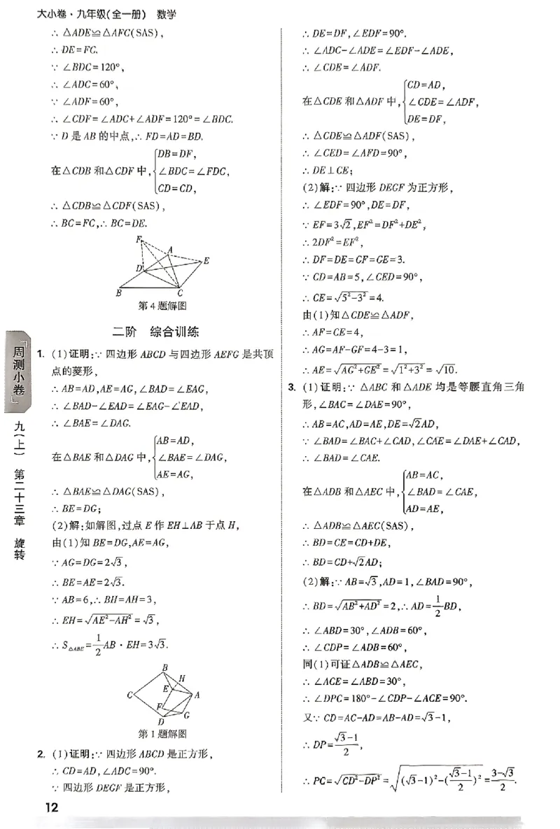 2026《万唯大小卷&bull;数学》9全参考答案(RJ)_2026万唯系列预习复习_2026版初中《万唯大小卷》9年级全册（全科多版本）_2026《万唯大小卷&bull;数学》9全(RJ)