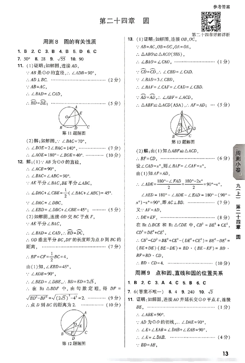 2026《万唯大小卷&bull;数学》9全参考答案(RJ)_2026万唯系列预习复习_2026版初中《万唯大小卷》9年级全册（全科多版本）_2026《万唯大小卷&bull;数学》9全(RJ)