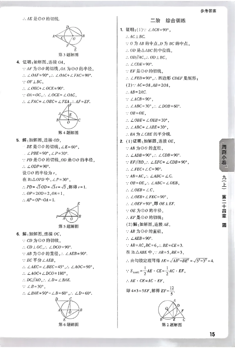 2026《万唯大小卷&bull;数学》9全参考答案(RJ)_2026万唯系列预习复习_2026版初中《万唯大小卷》9年级全册（全科多版本）_2026《万唯大小卷&bull;数学》9全(RJ)