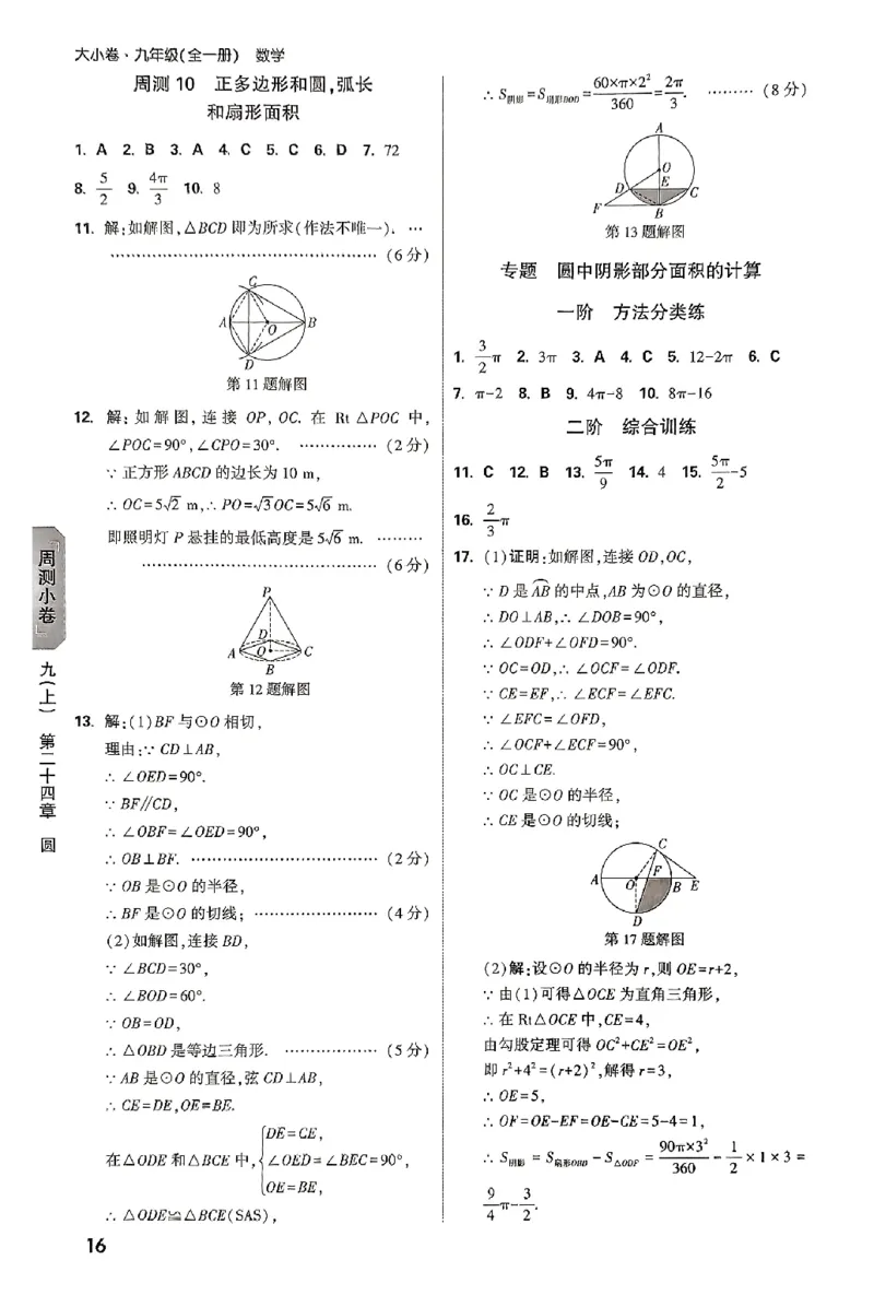 2026《万唯大小卷&bull;数学》9全参考答案(RJ)_2026万唯系列预习复习_2026版初中《万唯大小卷》9年级全册（全科多版本）_2026《万唯大小卷&bull;数学》9全(RJ)