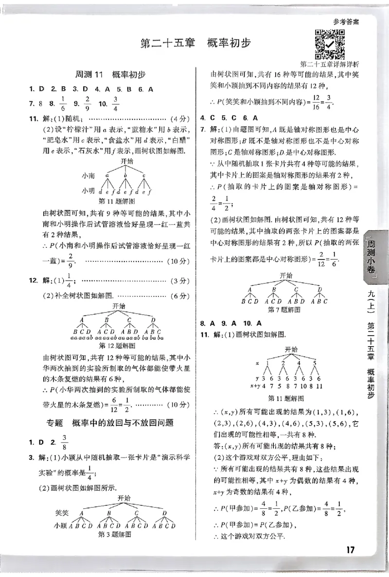 2026《万唯大小卷&bull;数学》9全参考答案(RJ)_2026万唯系列预习复习_2026版初中《万唯大小卷》9年级全册（全科多版本）_2026《万唯大小卷&bull;数学》9全(RJ)