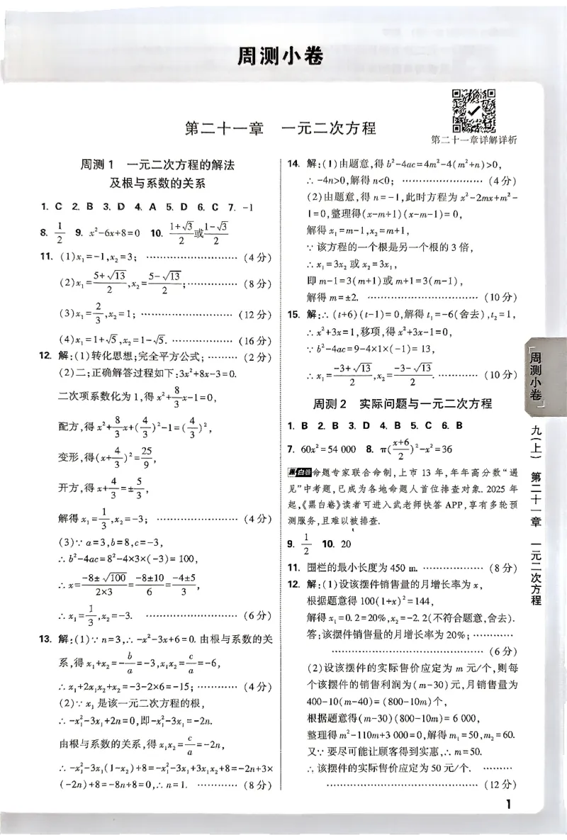 2026《万唯大小卷&bull;数学》9全参考答案(RJ)_2026万唯系列预习复习_2026版初中《万唯大小卷》9年级全册（全科多版本）_2026《万唯大小卷&bull;数学》9全(RJ)