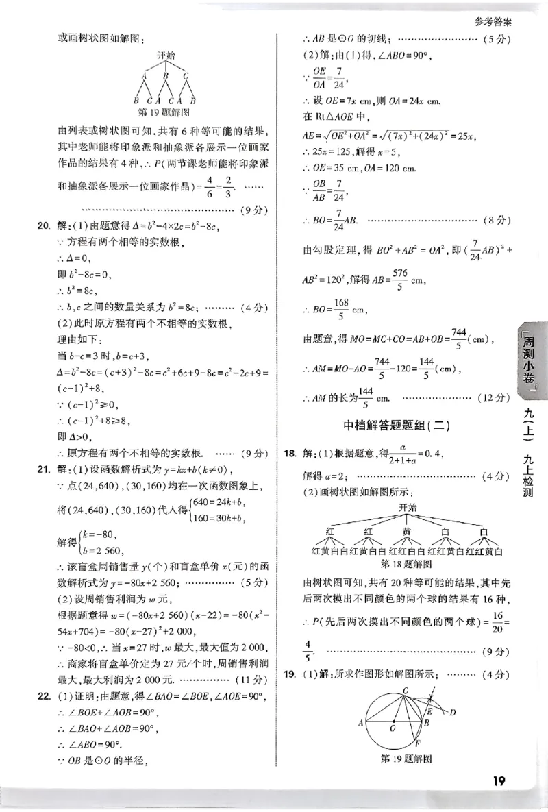 2026《万唯大小卷&bull;数学》9全参考答案(RJ)_2026万唯系列预习复习_2026版初中《万唯大小卷》9年级全册（全科多版本）_2026《万唯大小卷&bull;数学》9全(RJ)