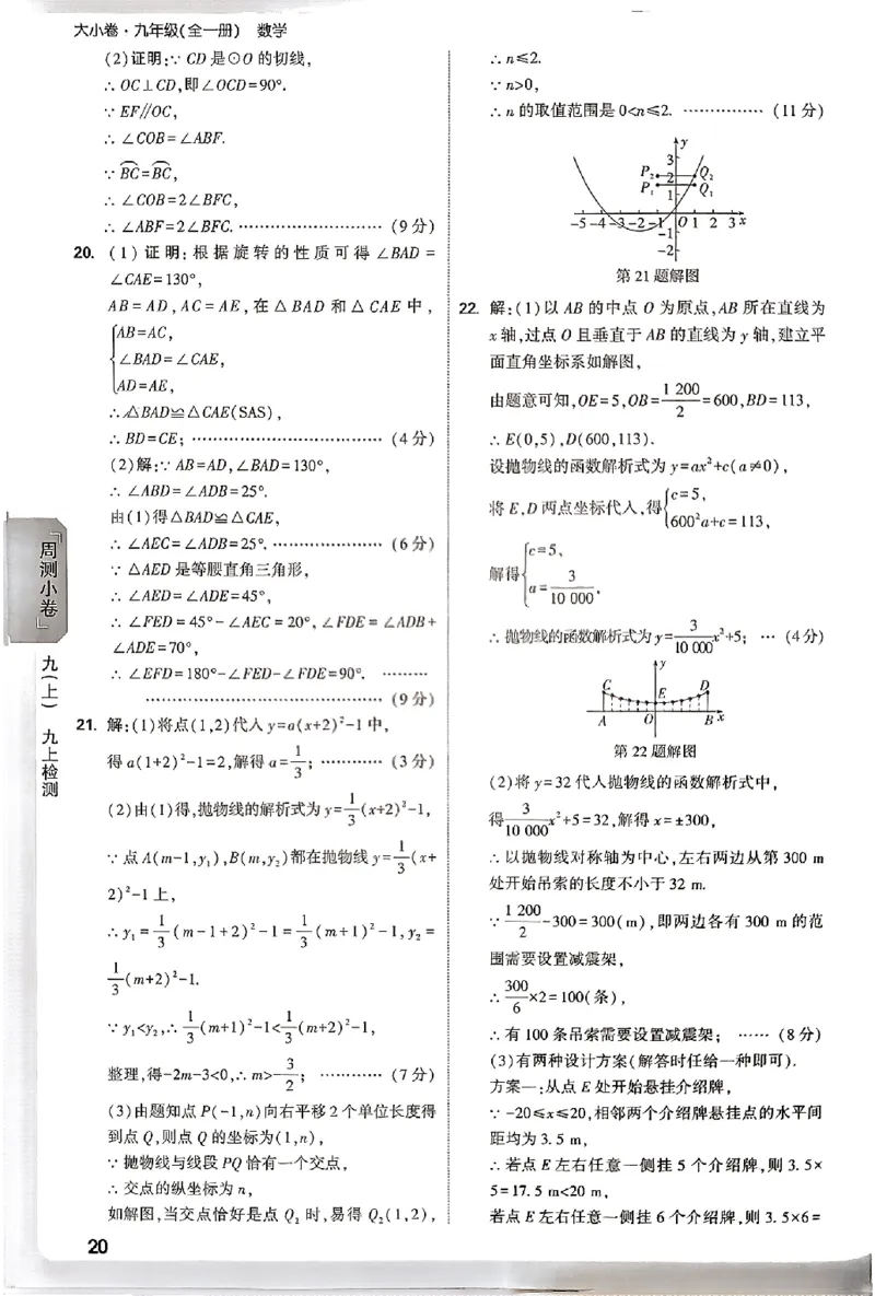 2026《万唯大小卷&bull;数学》9全参考答案(RJ)_2026万唯系列预习复习_2026版初中《万唯大小卷》9年级全册（全科多版本）_2026《万唯大小卷&bull;数学》9全(RJ)