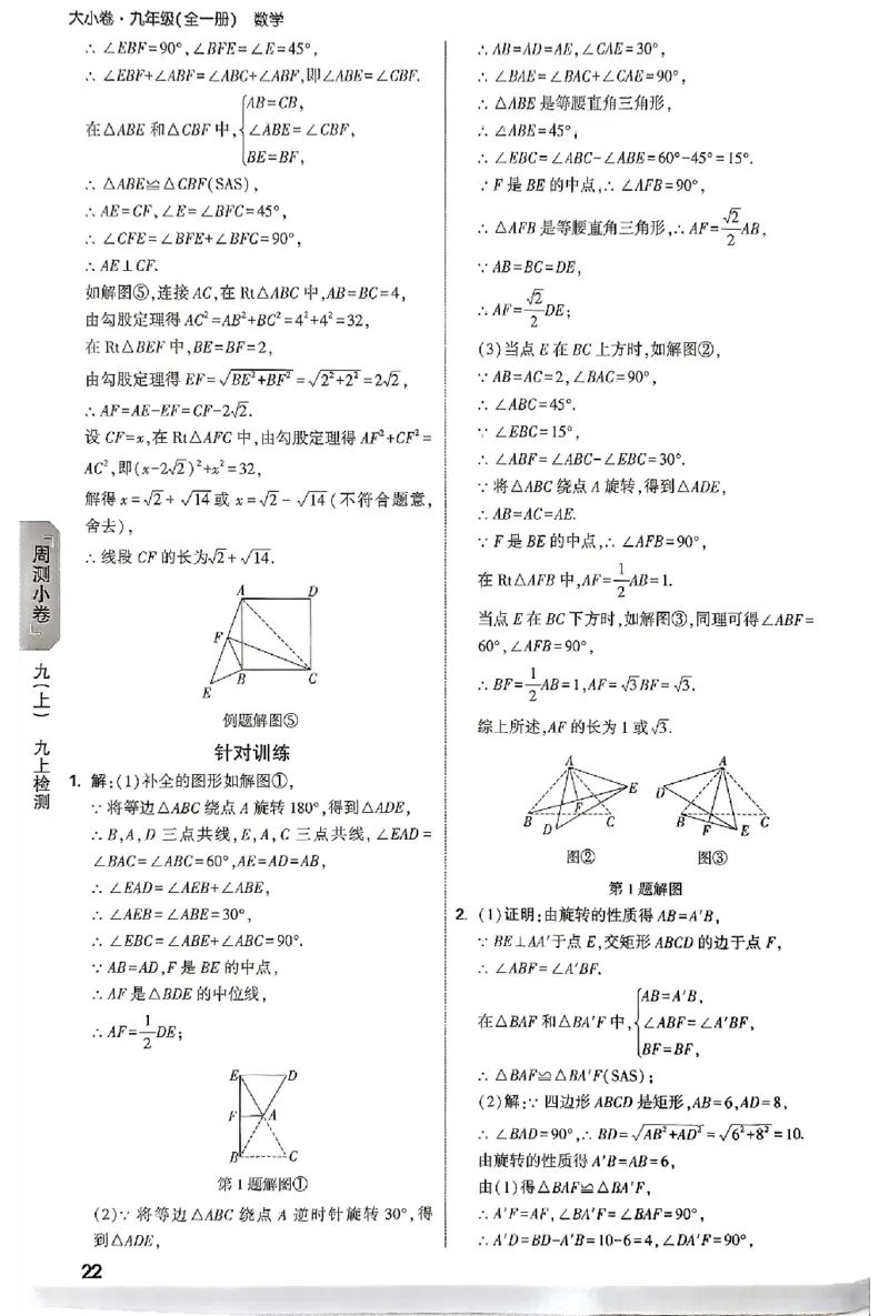 2026《万唯大小卷&bull;数学》9全参考答案(RJ)_2026万唯系列预习复习_2026版初中《万唯大小卷》9年级全册（全科多版本）_2026《万唯大小卷&bull;数学》9全(RJ)
