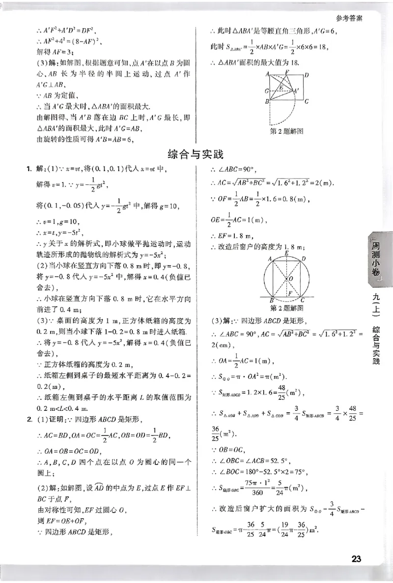 2026《万唯大小卷&bull;数学》9全参考答案(RJ)_2026万唯系列预习复习_2026版初中《万唯大小卷》9年级全册（全科多版本）_2026《万唯大小卷&bull;数学》9全(RJ)