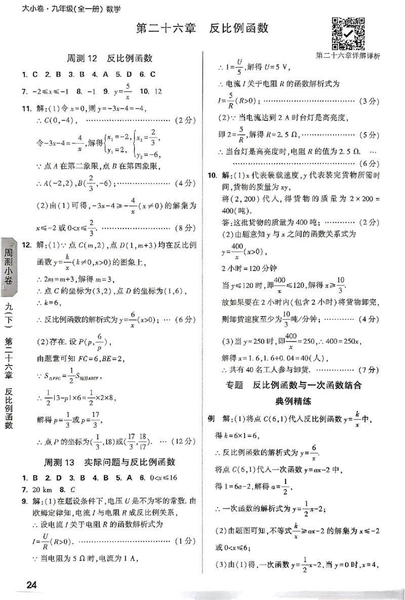 2026《万唯大小卷&bull;数学》9全参考答案(RJ)_2026万唯系列预习复习_2026版初中《万唯大小卷》9年级全册（全科多版本）_2026《万唯大小卷&bull;数学》9全(RJ)