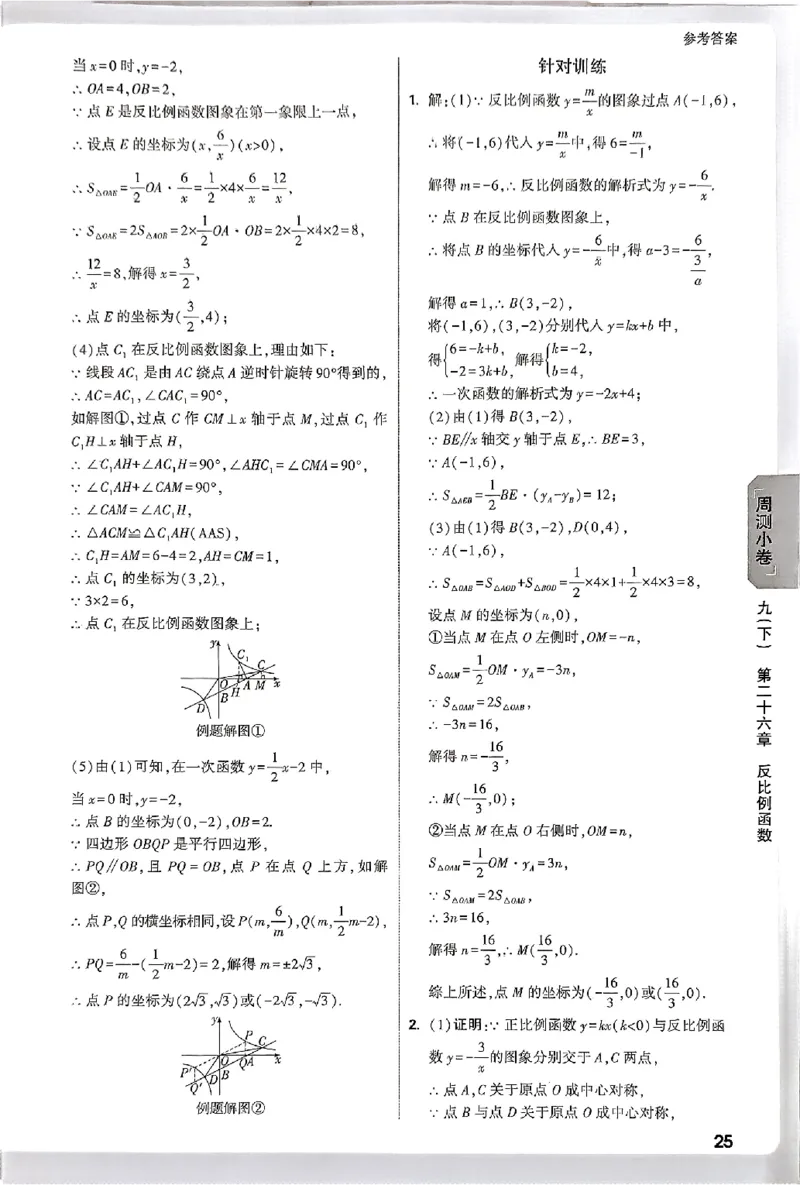 2026《万唯大小卷&bull;数学》9全参考答案(RJ)_2026万唯系列预习复习_2026版初中《万唯大小卷》9年级全册（全科多版本）_2026《万唯大小卷&bull;数学》9全(RJ)