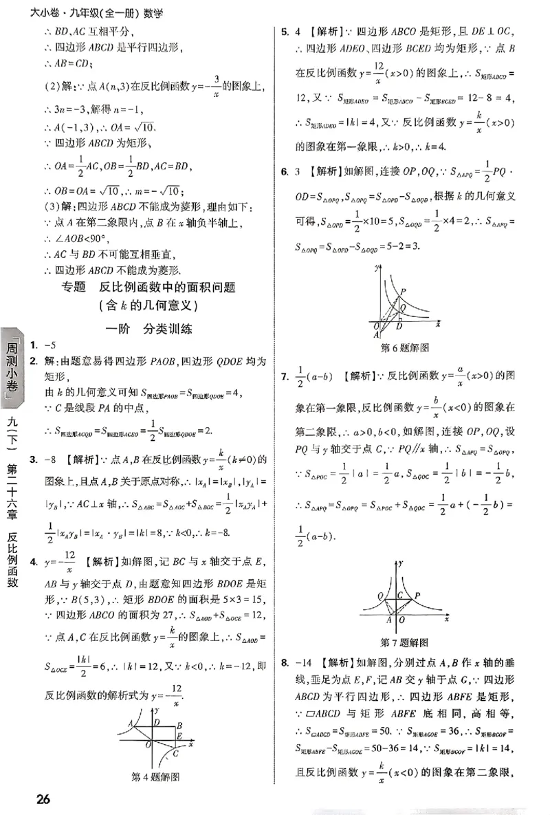 2026《万唯大小卷&bull;数学》9全参考答案(RJ)_2026万唯系列预习复习_2026版初中《万唯大小卷》9年级全册（全科多版本）_2026《万唯大小卷&bull;数学》9全(RJ)