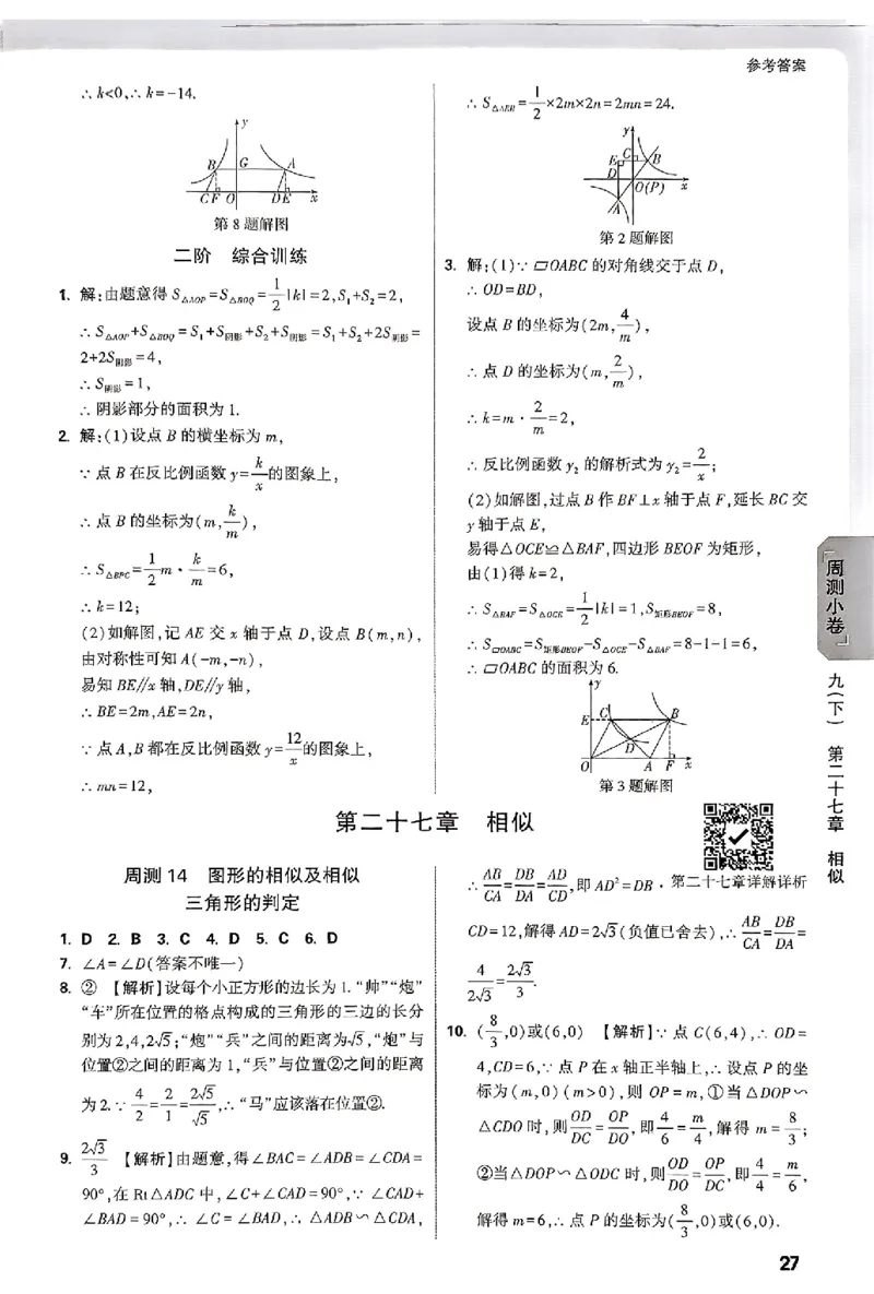 2026《万唯大小卷&bull;数学》9全参考答案(RJ)_2026万唯系列预习复习_2026版初中《万唯大小卷》9年级全册（全科多版本）_2026《万唯大小卷&bull;数学》9全(RJ)