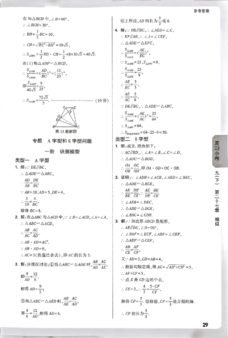 2026《万唯大小卷&bull;数学》9全参考答案(RJ)_2026万唯系列预习复习_2026版初中《万唯大小卷》9年级全册（全科多版本）_2026《万唯大小卷&bull;数学》9全(RJ)