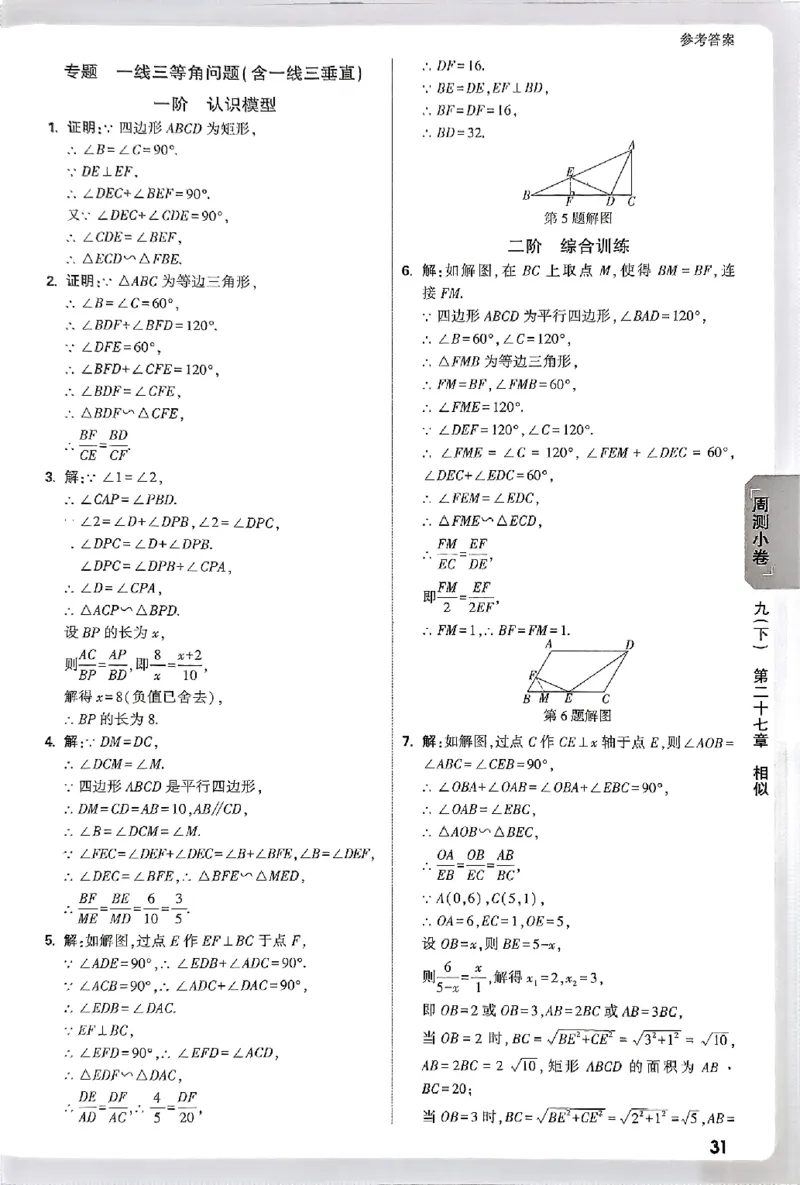 2026《万唯大小卷&bull;数学》9全参考答案(RJ)_2026万唯系列预习复习_2026版初中《万唯大小卷》9年级全册（全科多版本）_2026《万唯大小卷&bull;数学》9全(RJ)