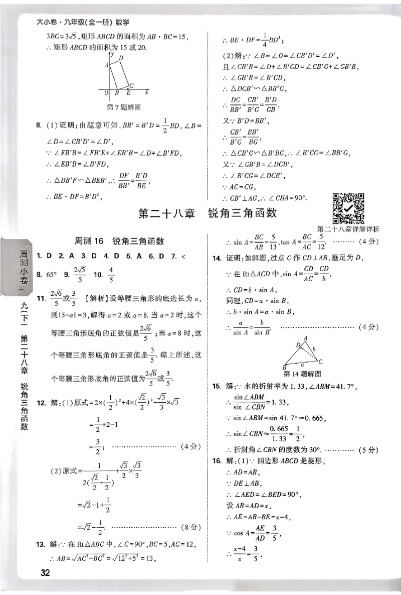 2026《万唯大小卷&bull;数学》9全参考答案(RJ)_2026万唯系列预习复习_2026版初中《万唯大小卷》9年级全册（全科多版本）_2026《万唯大小卷&bull;数学》9全(RJ)