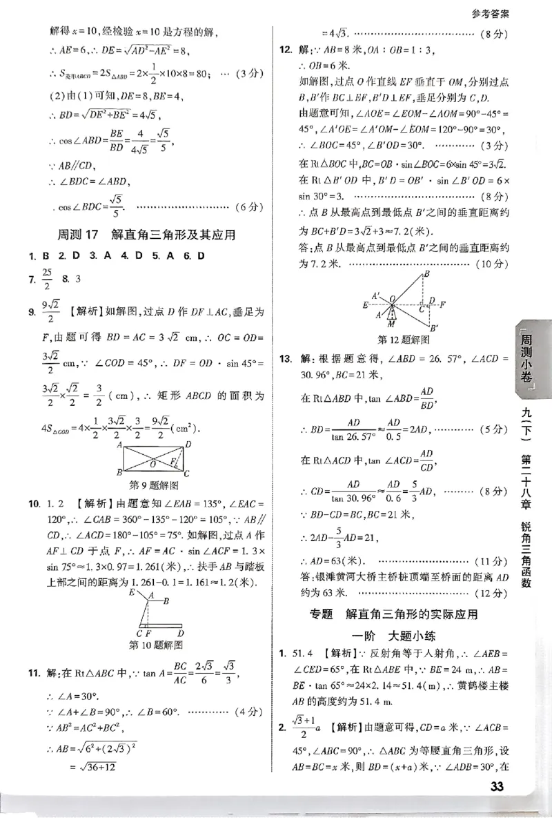 2026《万唯大小卷&bull;数学》9全参考答案(RJ)_2026万唯系列预习复习_2026版初中《万唯大小卷》9年级全册（全科多版本）_2026《万唯大小卷&bull;数学》9全(RJ)