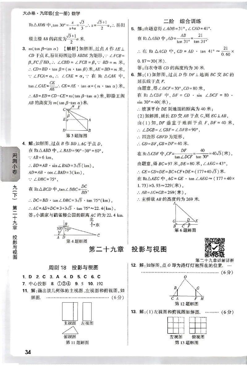2026《万唯大小卷&bull;数学》9全参考答案(RJ)_2026万唯系列预习复习_2026版初中《万唯大小卷》9年级全册（全科多版本）_2026《万唯大小卷&bull;数学》9全(RJ)